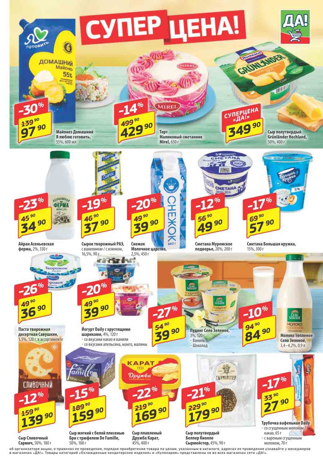 сыр сливочный Сармич, 50%, 180гр.,  за 139.90 руб.